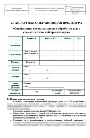 Комплект документов «Организация гигиены рук медицинского персонала»
